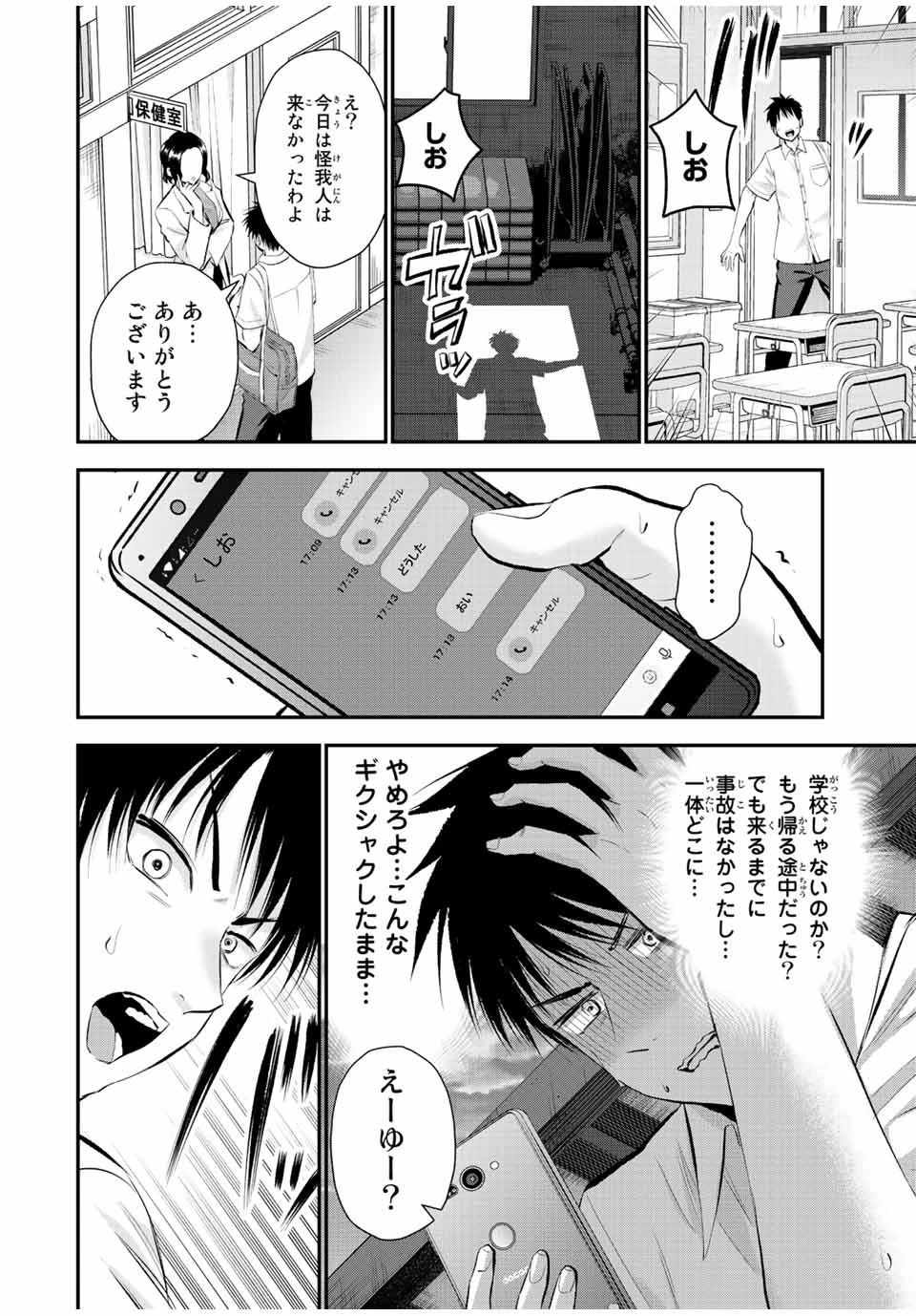 幼馴染とはラブコメにならない 第37話 - 4