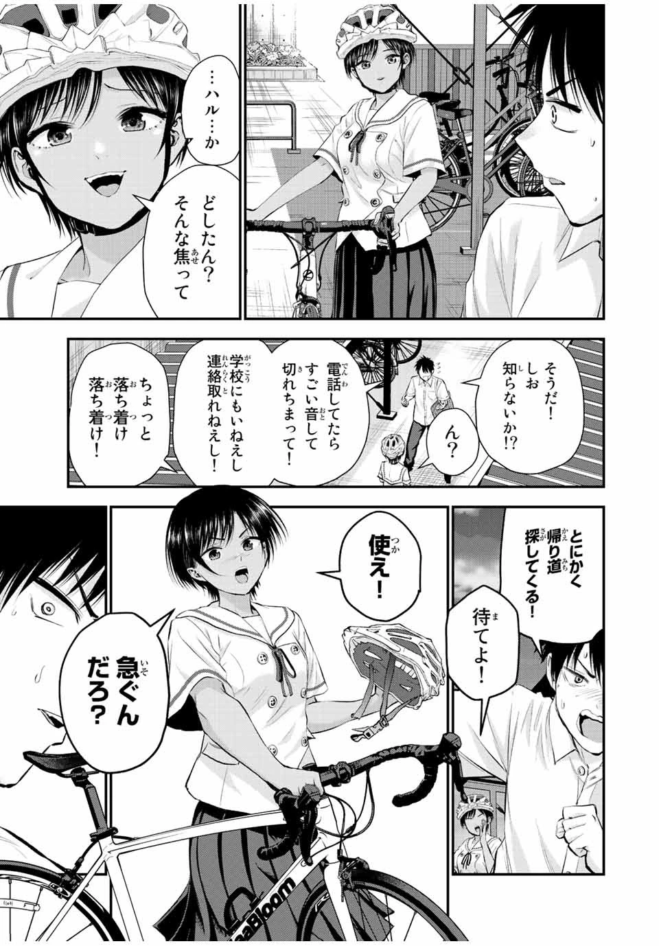 幼馴染とはラブコメにならない 第37話 - 5