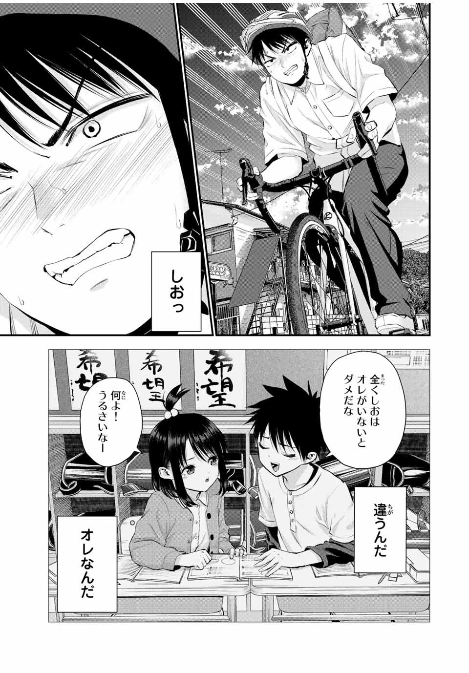 幼馴染とはラブコメにならない 第37話 - 7