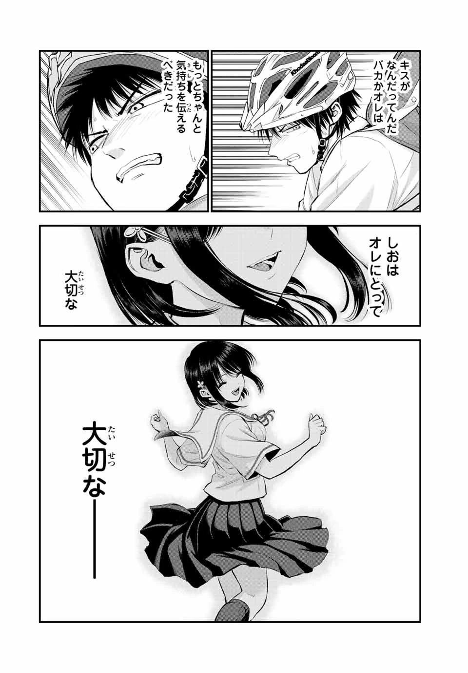 幼馴染とはラブコメにならない 第37話 - 8