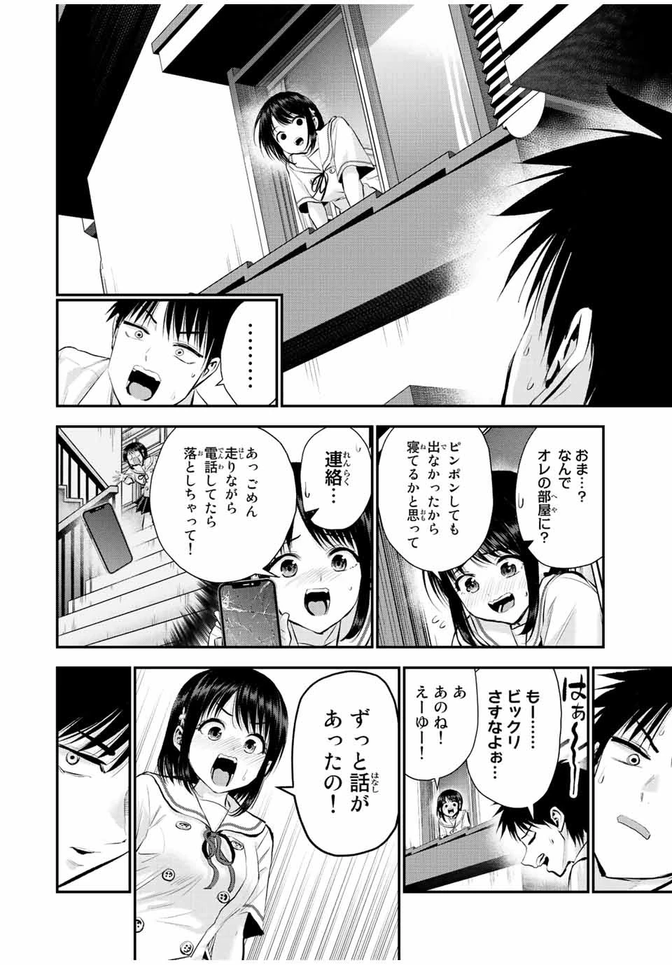 幼馴染とはラブコメにならない 第37話 - 10