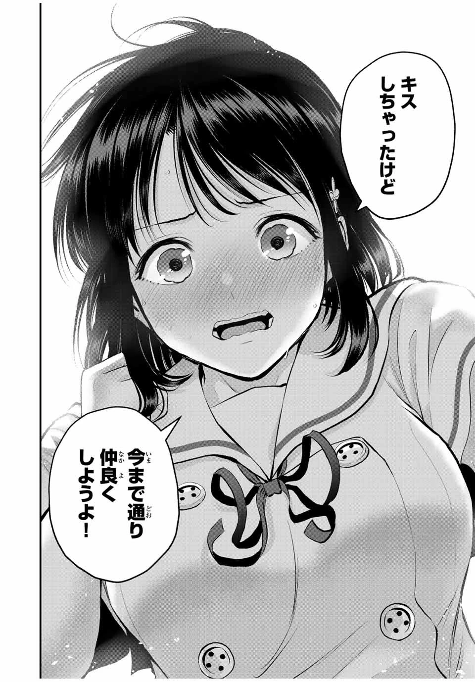 幼馴染とはラブコメにならない 第37話 - 14