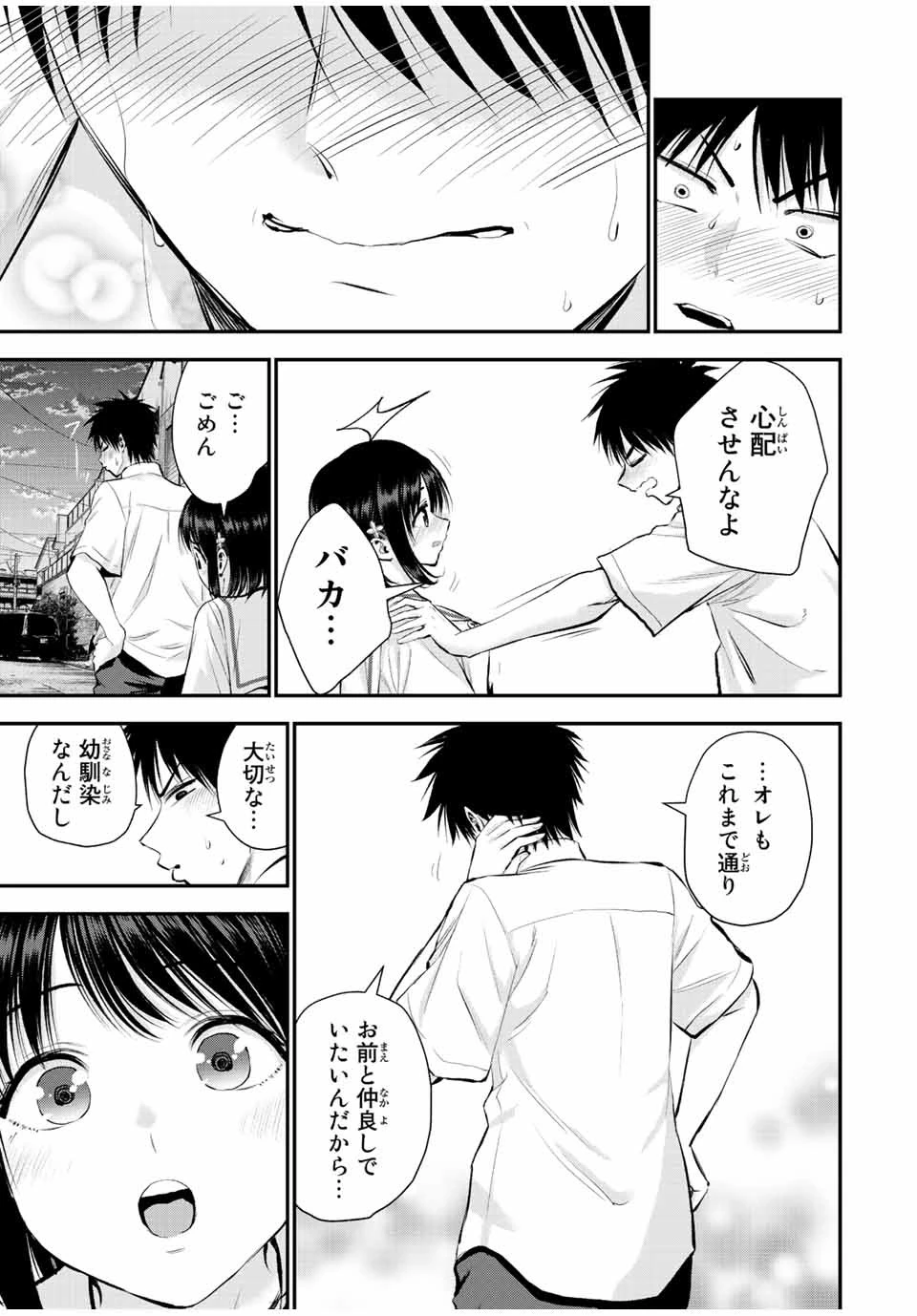 幼馴染とはラブコメにならない 第37話 - 15