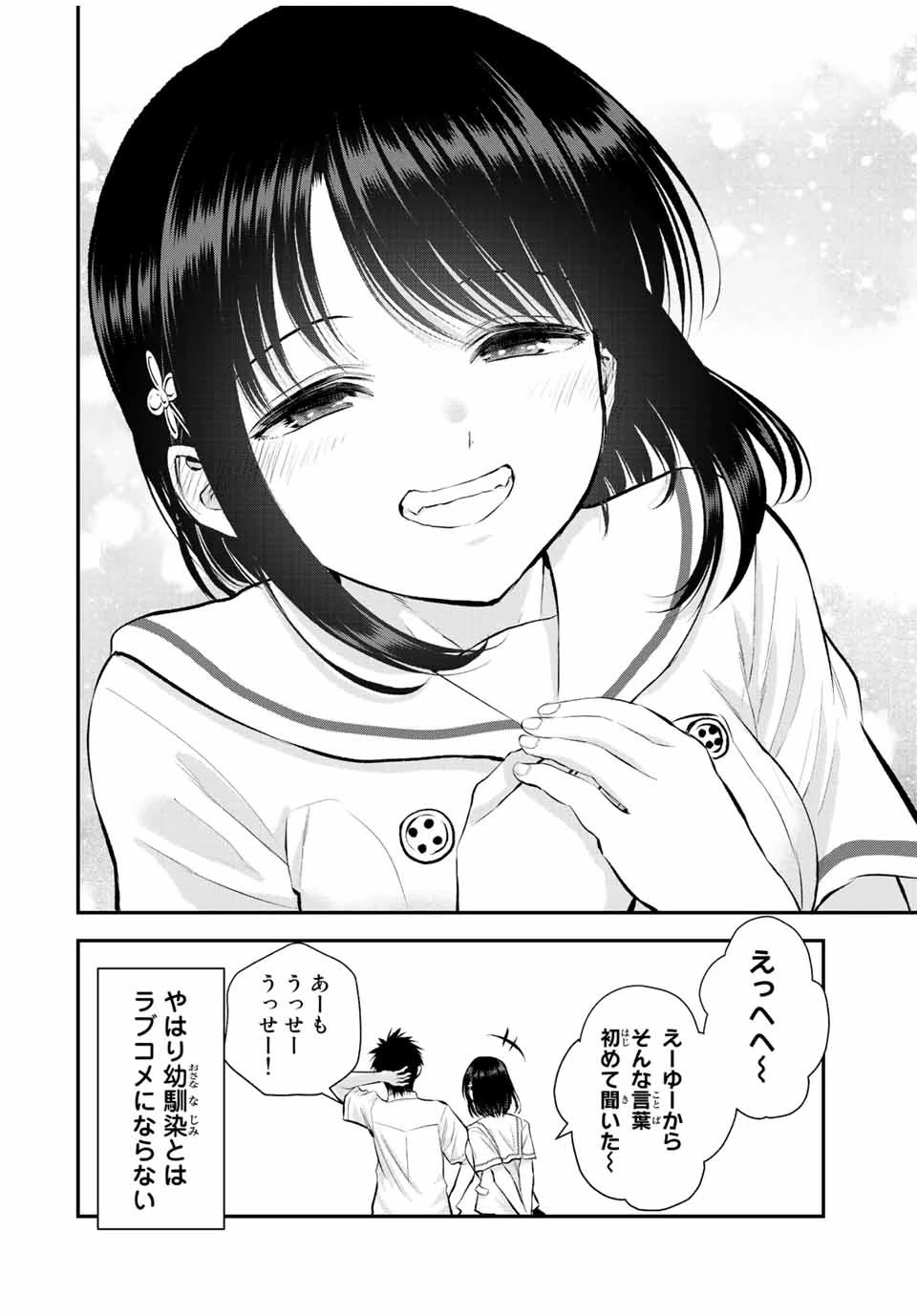 幼馴染とはラブコメにならない 第37話 - 16