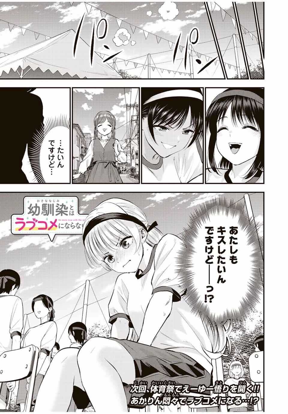 幼馴染とはラブコメにならない 第37話 - 17