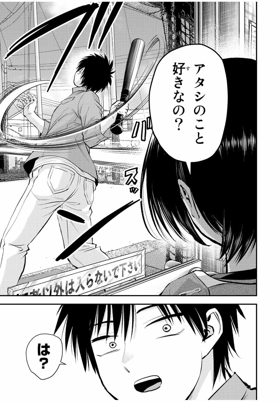 幼馴染とはラブコメにならない 第42話 - 3