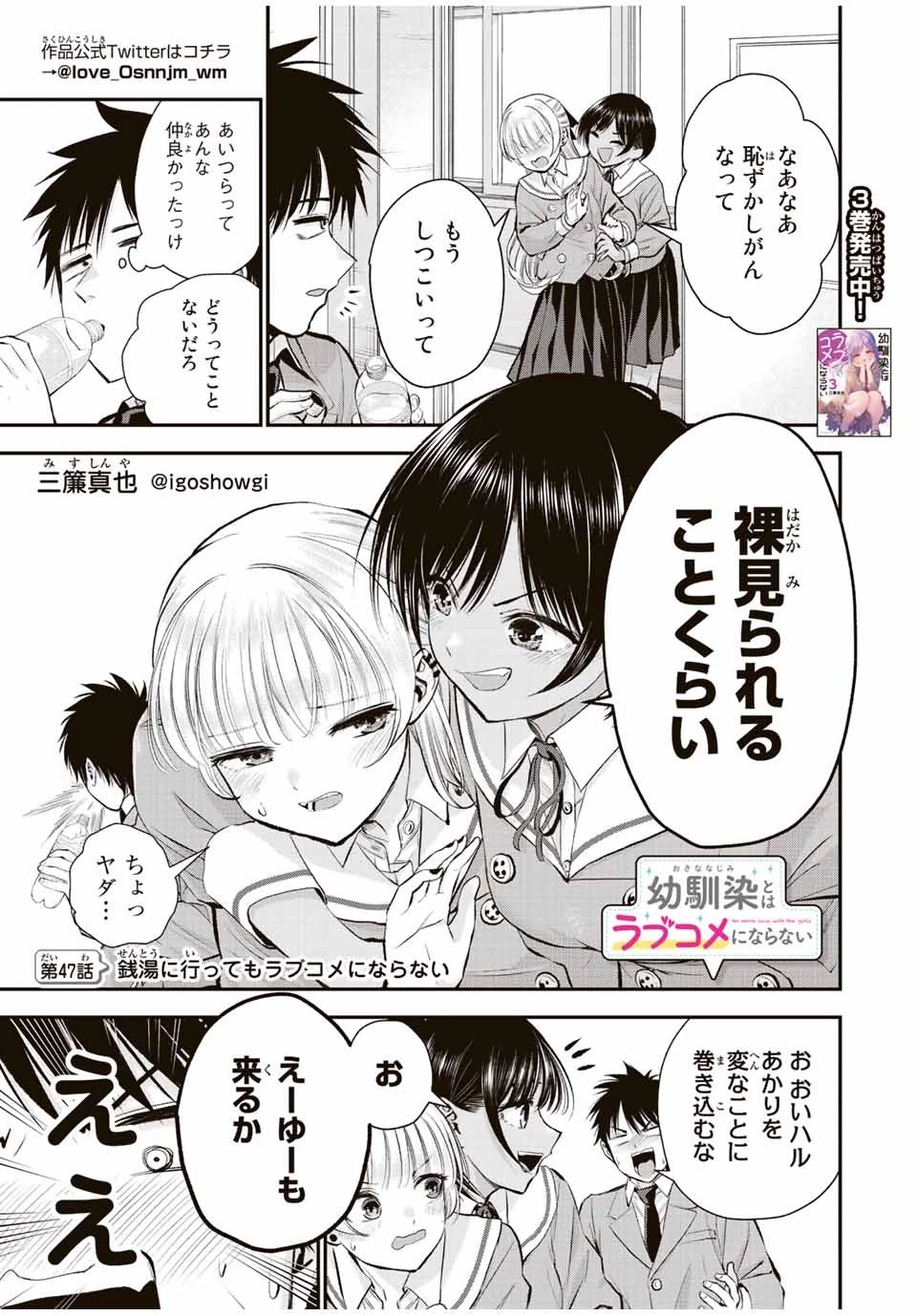 幼馴染とはラブコメにならない 第47話 - 1