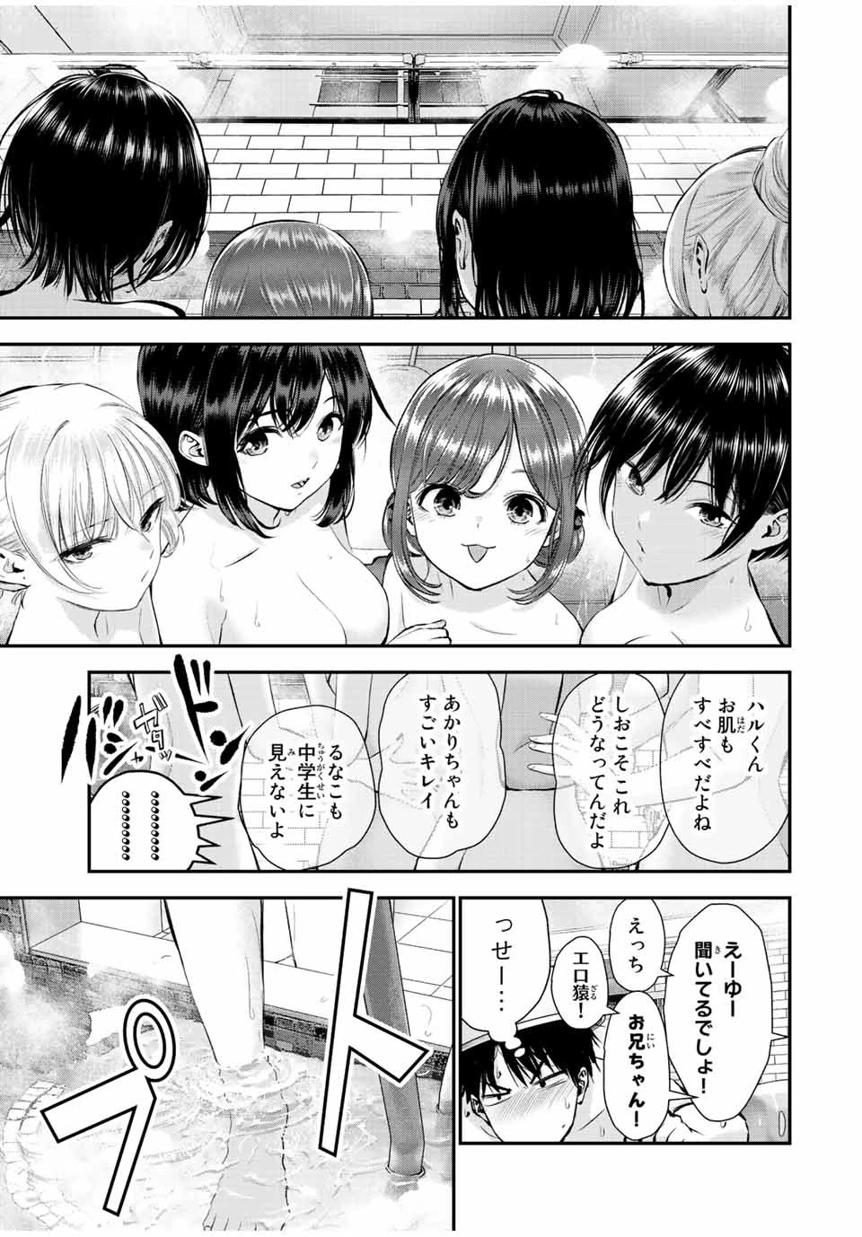 幼馴染とはラブコメにならない 第47話 - 5