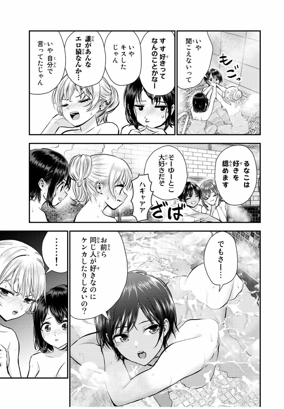 幼馴染とはラブコメにならない 第47話 - 7