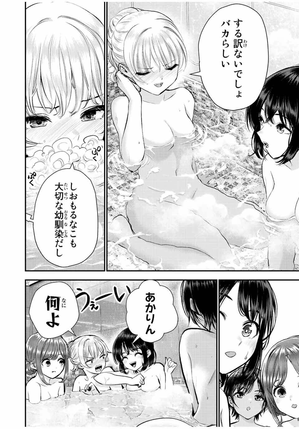 幼馴染とはラブコメにならない 第47話 - 8