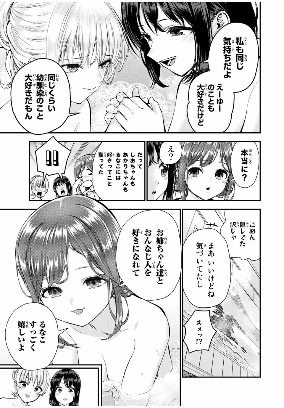 幼馴染とはラブコメにならない 第47話 - 9