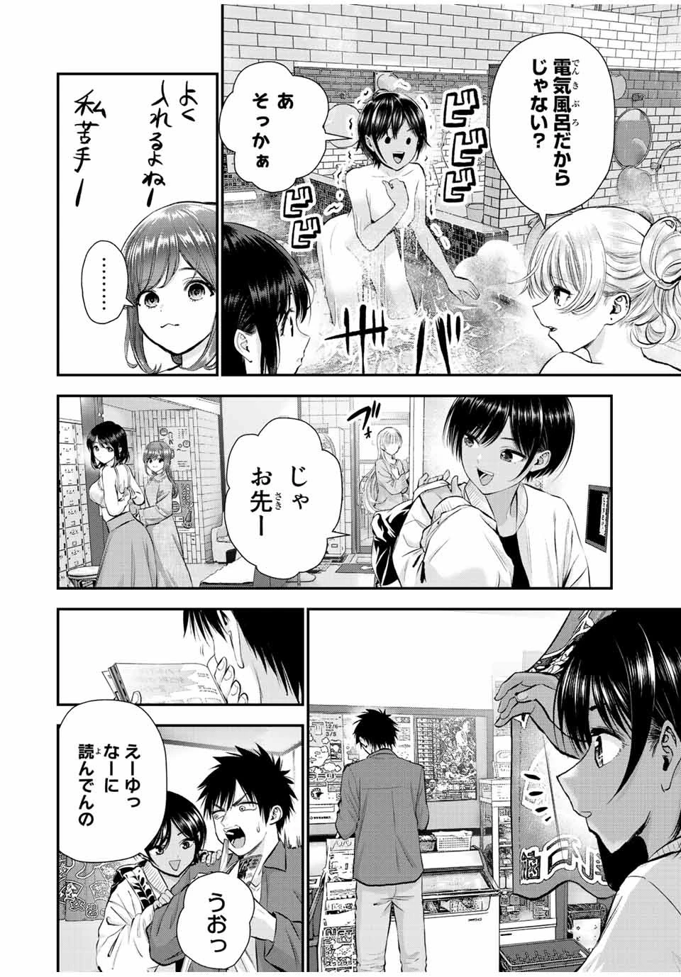 幼馴染とはラブコメにならない 第47話 - 12