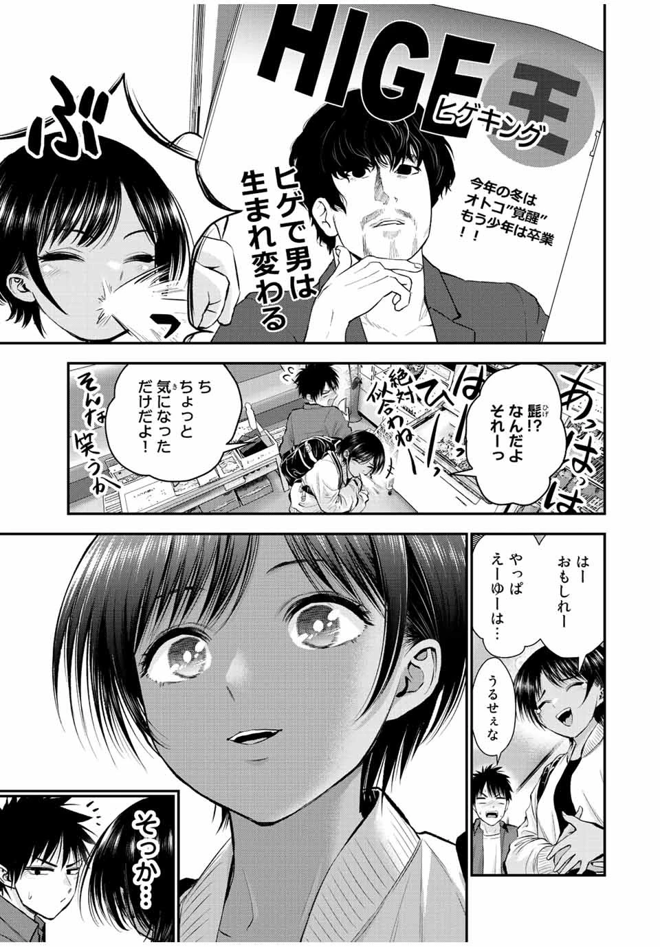 幼馴染とはラブコメにならない 第47話 - 13