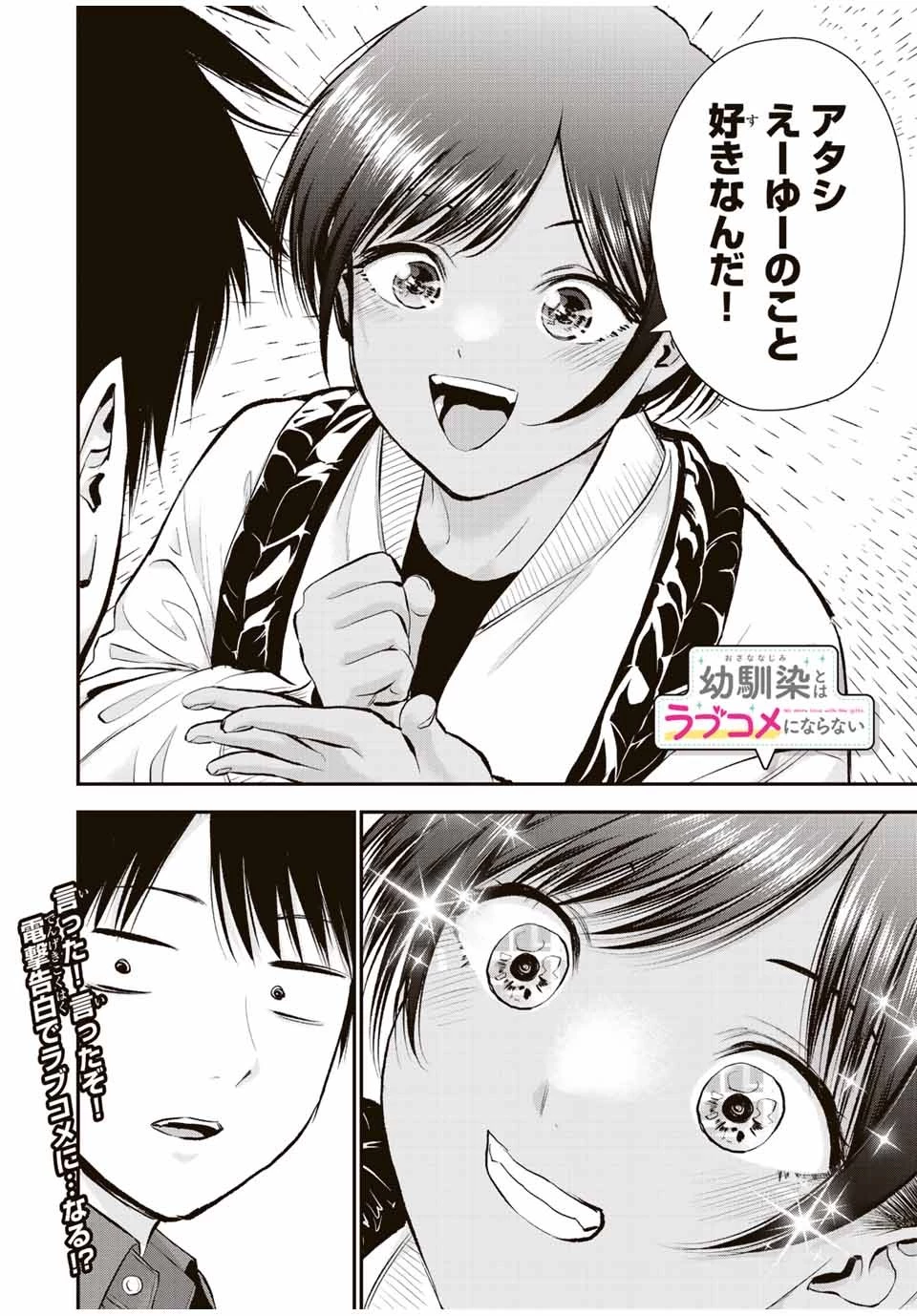 幼馴染とはラブコメにならない 第47話 - 14