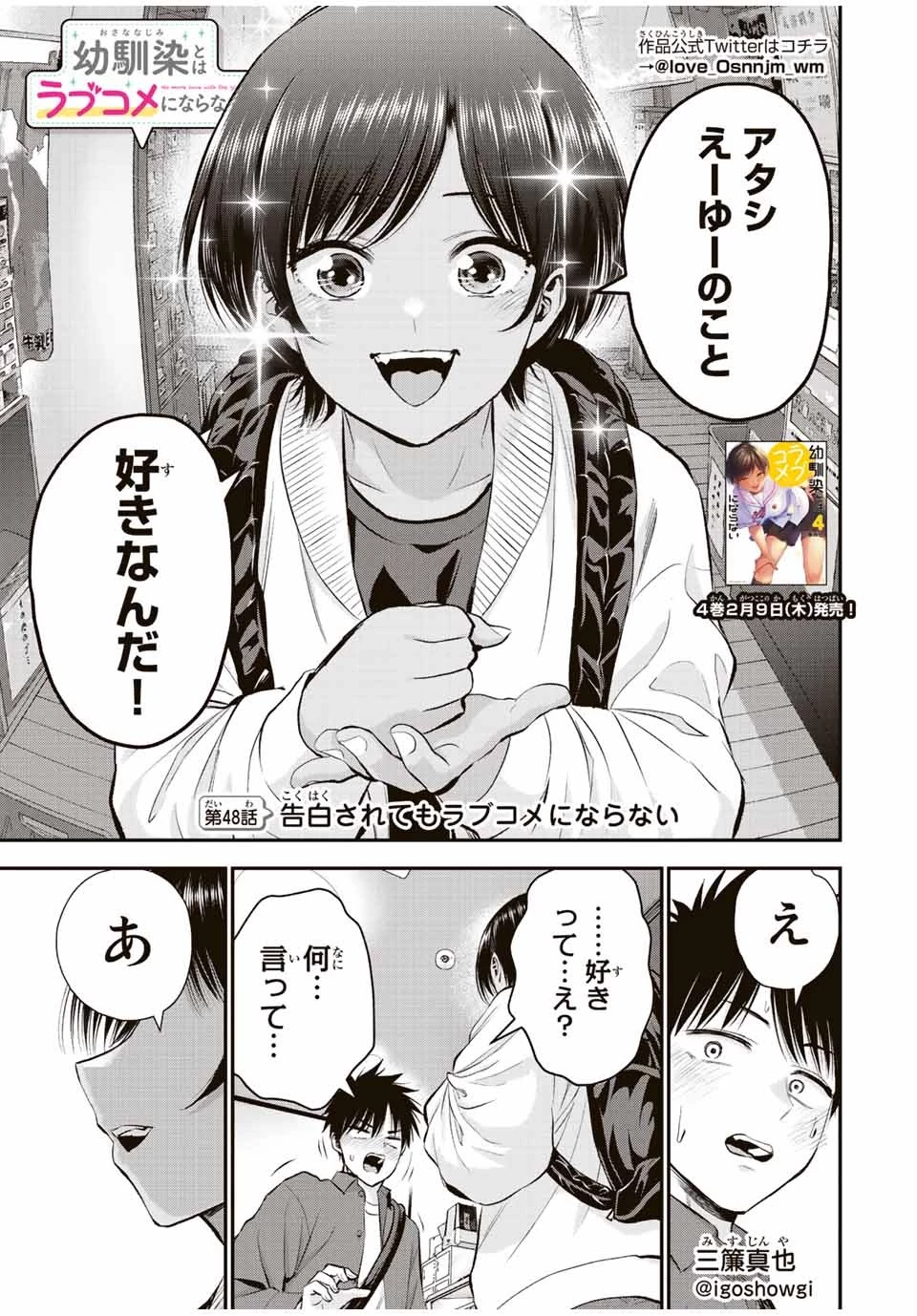 幼馴染とはラブコメにならない 第48話 - 1