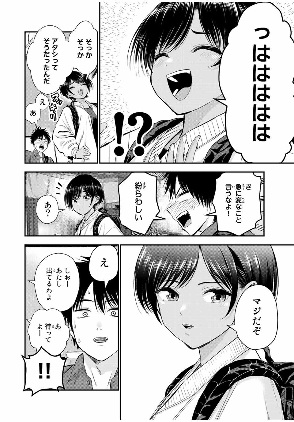 幼馴染とはラブコメにならない 第48話 - 2