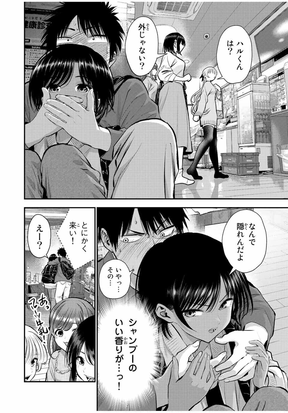 幼馴染とはラブコメにならない 第48話 - 4