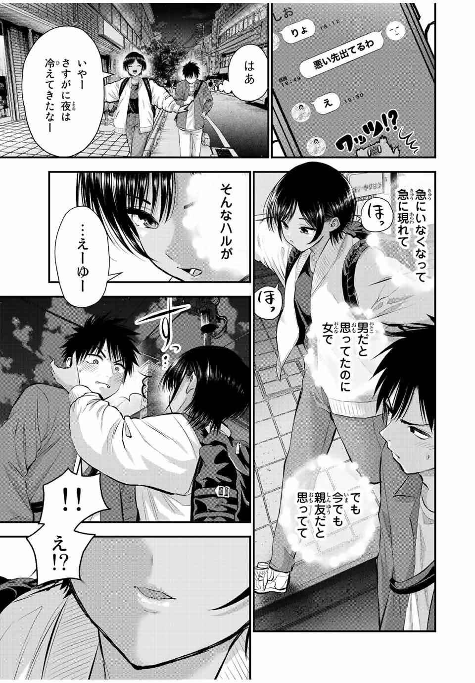 幼馴染とはラブコメにならない 第48話 - 5