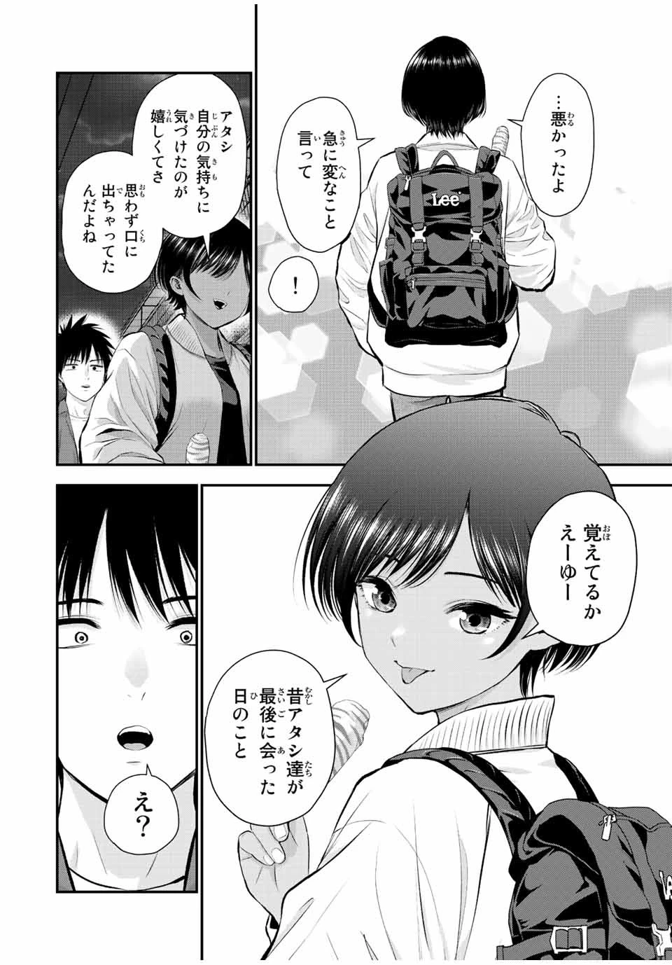 幼馴染とはラブコメにならない 第48話 - 8