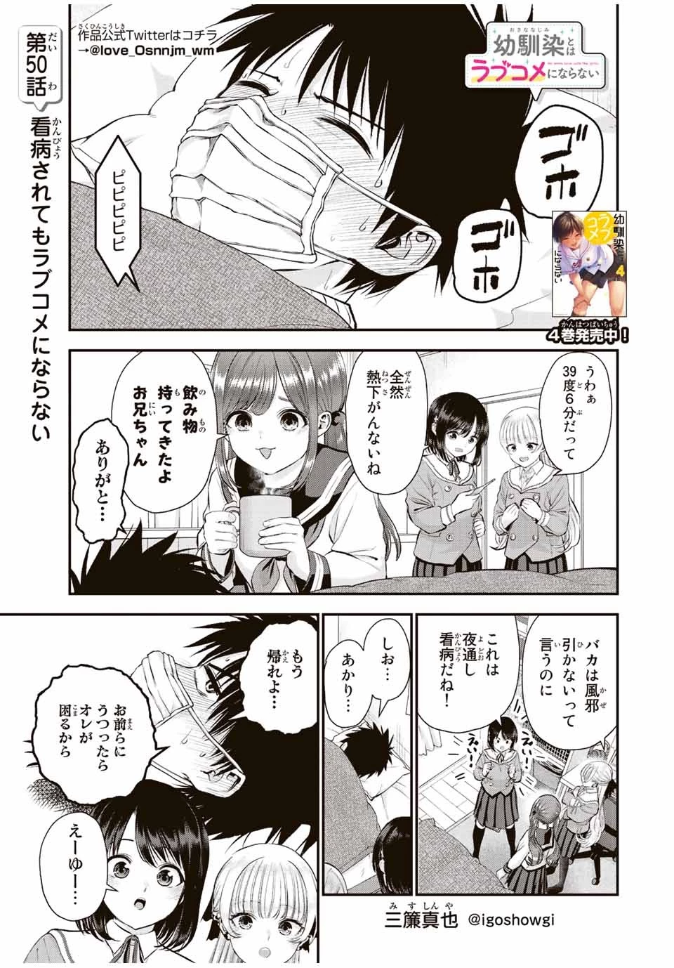 幼馴染とはラブコメにならない 第50話 - 1