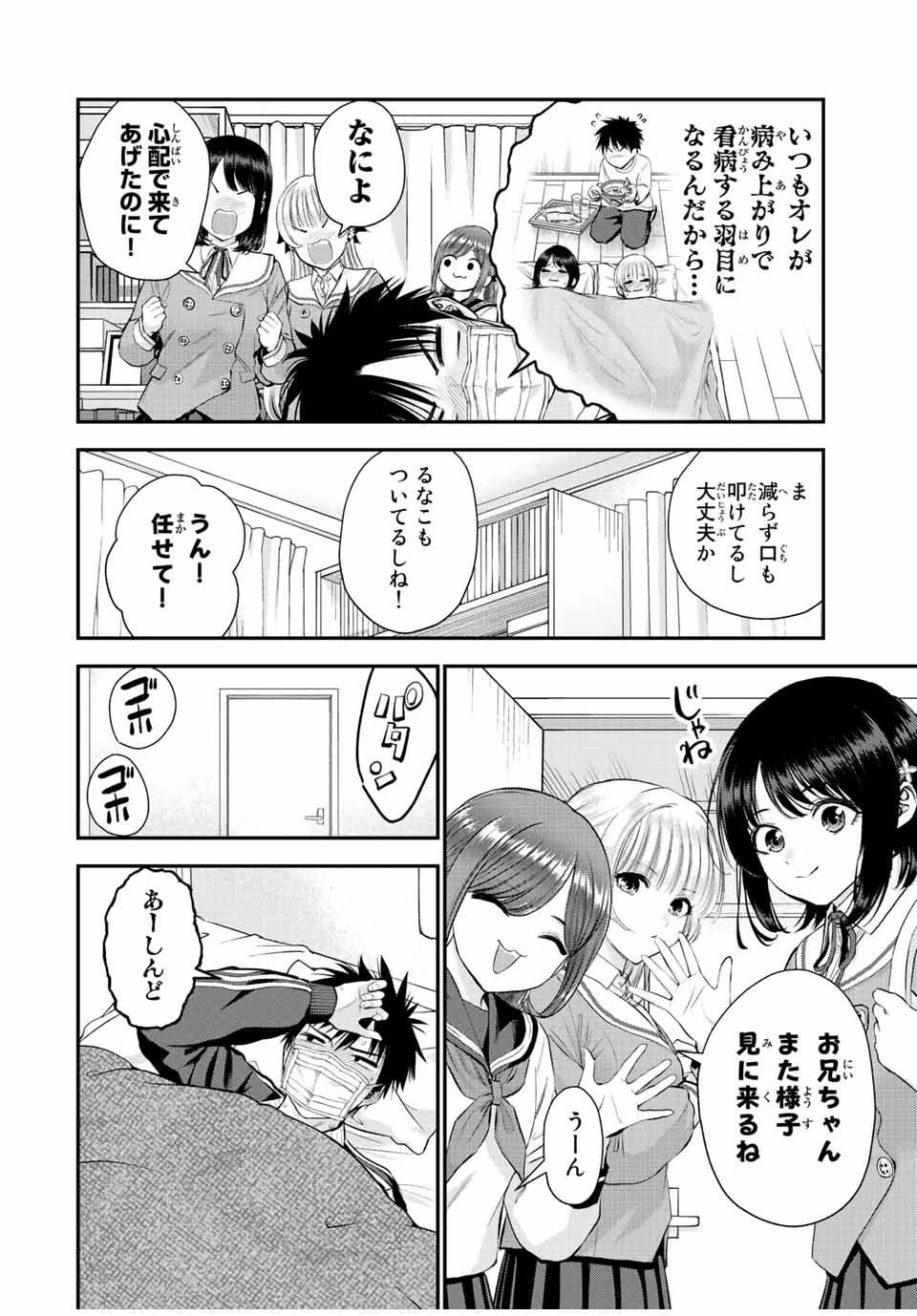 幼馴染とはラブコメにならない 第50話 - 2