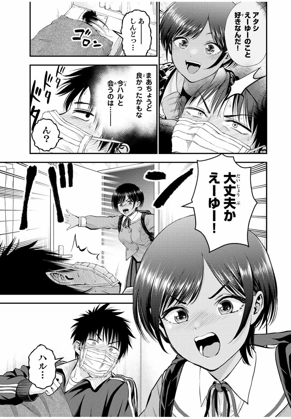 幼馴染とはラブコメにならない 第50話 - 3