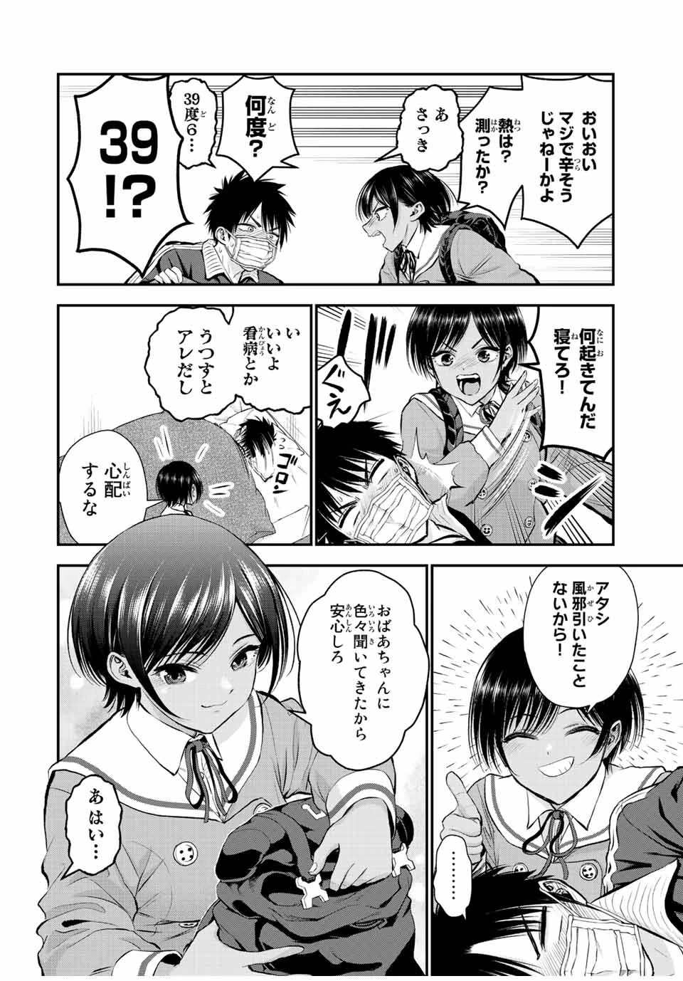 幼馴染とはラブコメにならない 第50話 - 4