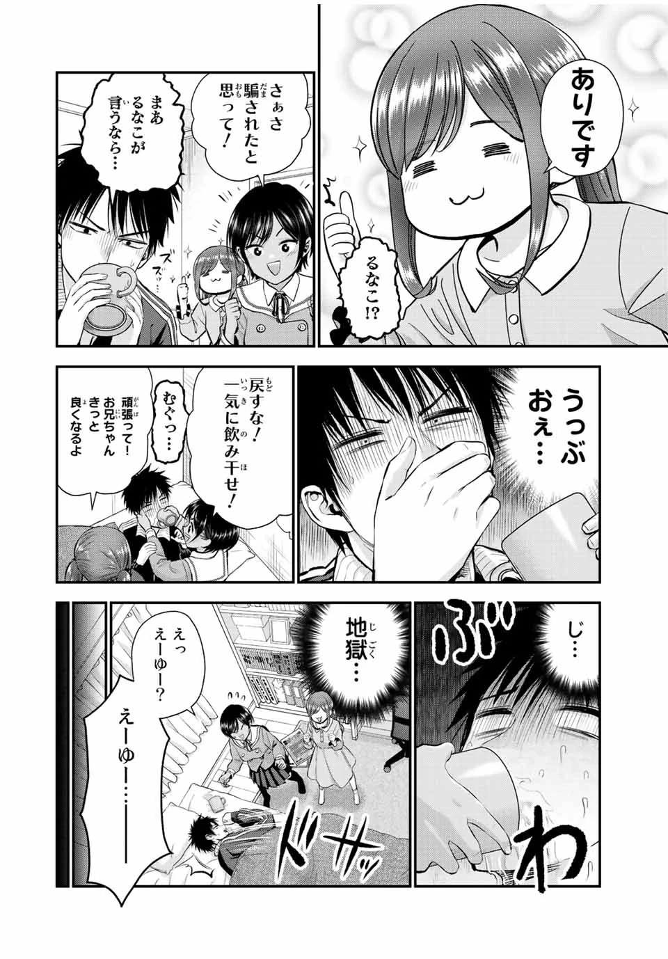 幼馴染とはラブコメにならない 第50話 - 8