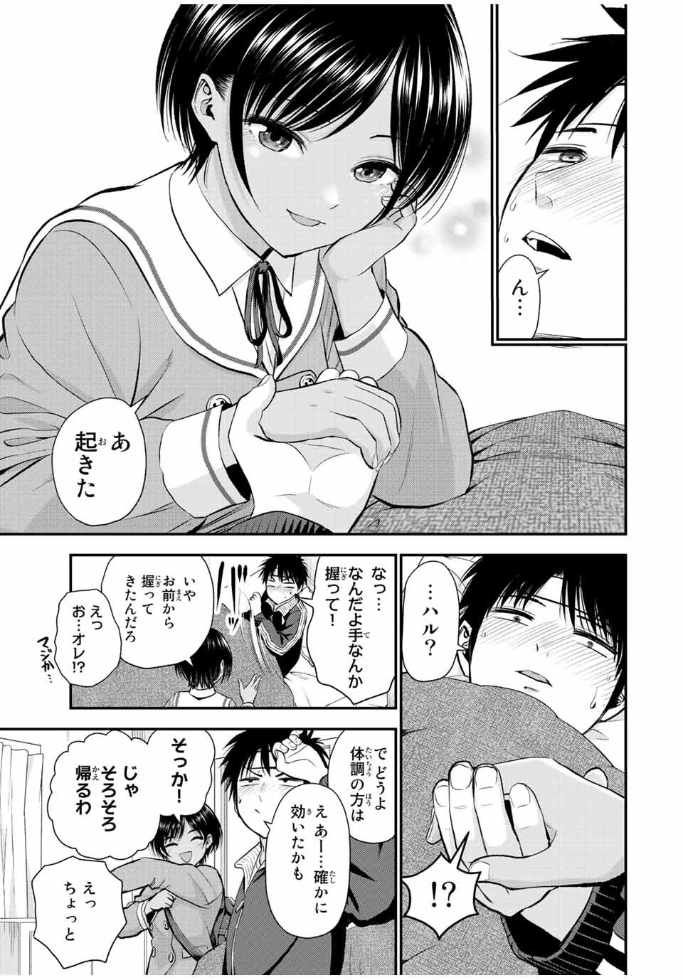 幼馴染とはラブコメにならない 第50話 - 9