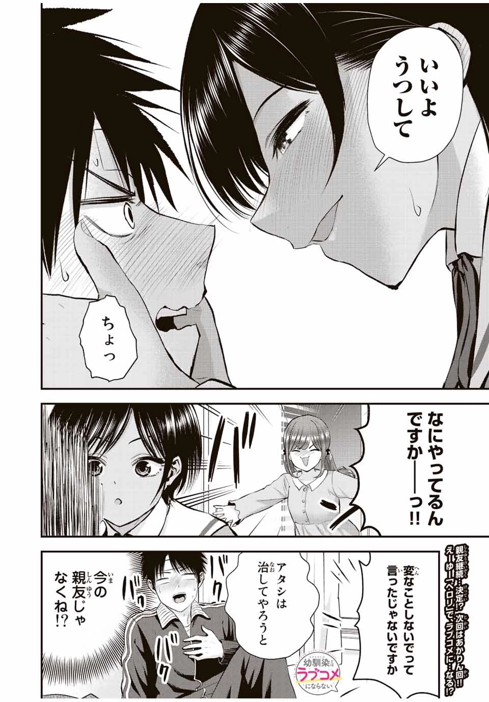 幼馴染とはラブコメにならない 第50話 - 16