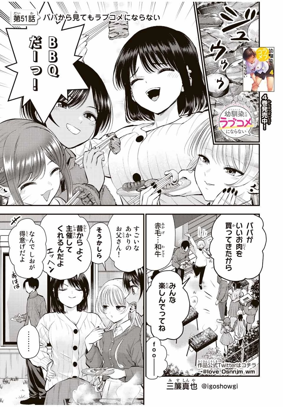 幼馴染とはラブコメにならない 第51話 - 1