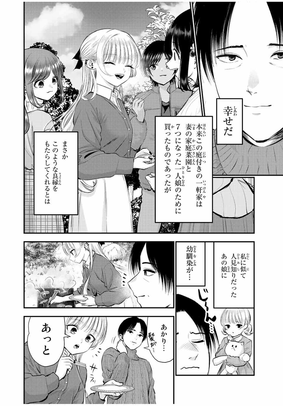 幼馴染とはラブコメにならない 第51話 - 2