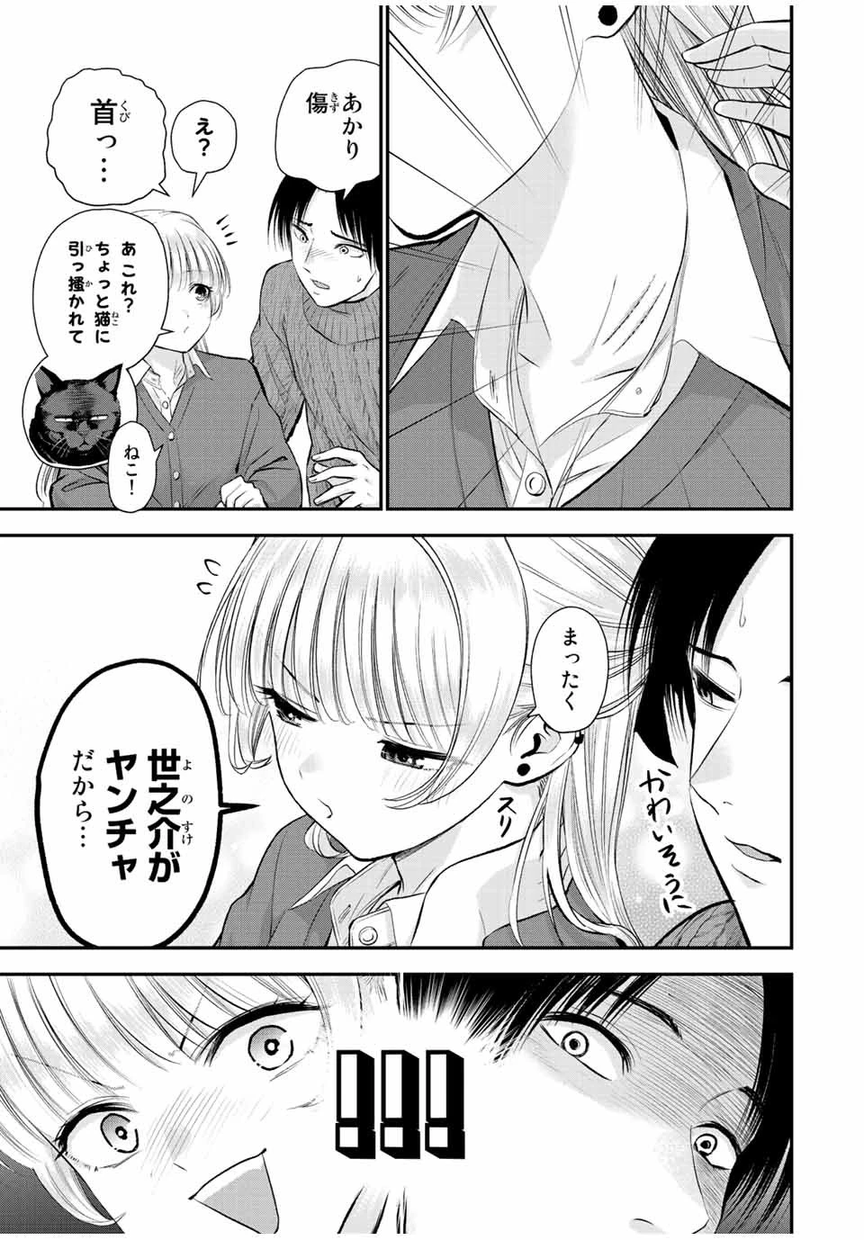 幼馴染とはラブコメにならない 第51話 - 3