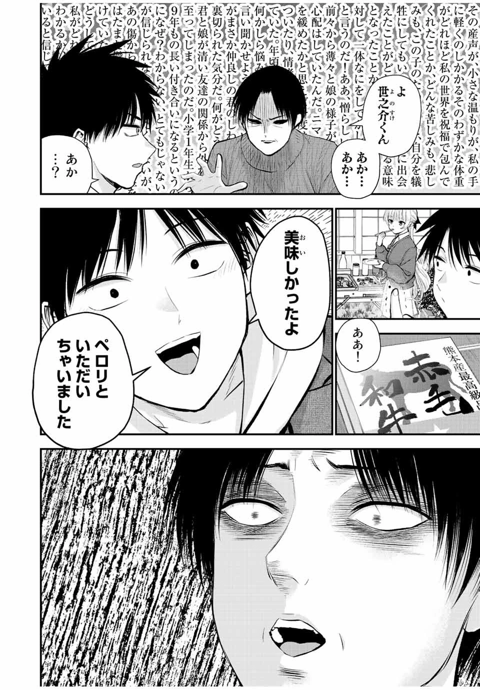 幼馴染とはラブコメにならない 第51話 - 6