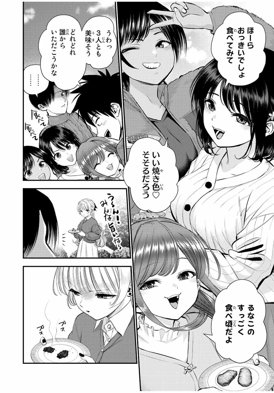 幼馴染とはラブコメにならない 第51話 - 8