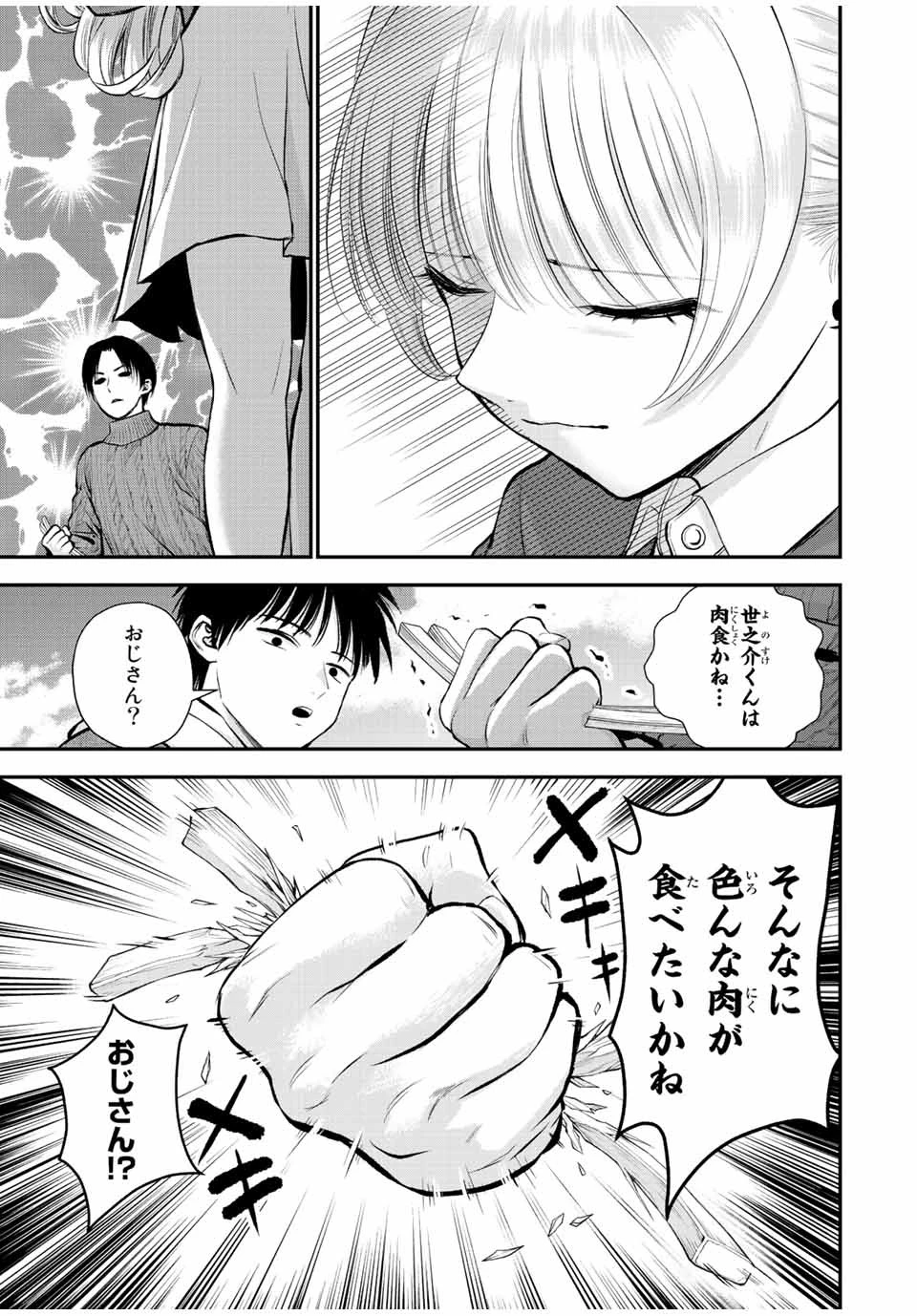 幼馴染とはラブコメにならない 第51話 - 9