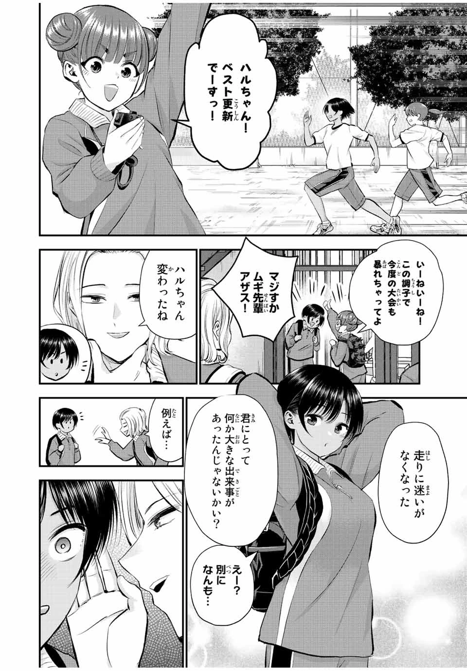 幼馴染とはラブコメにならない 第59話 - 2