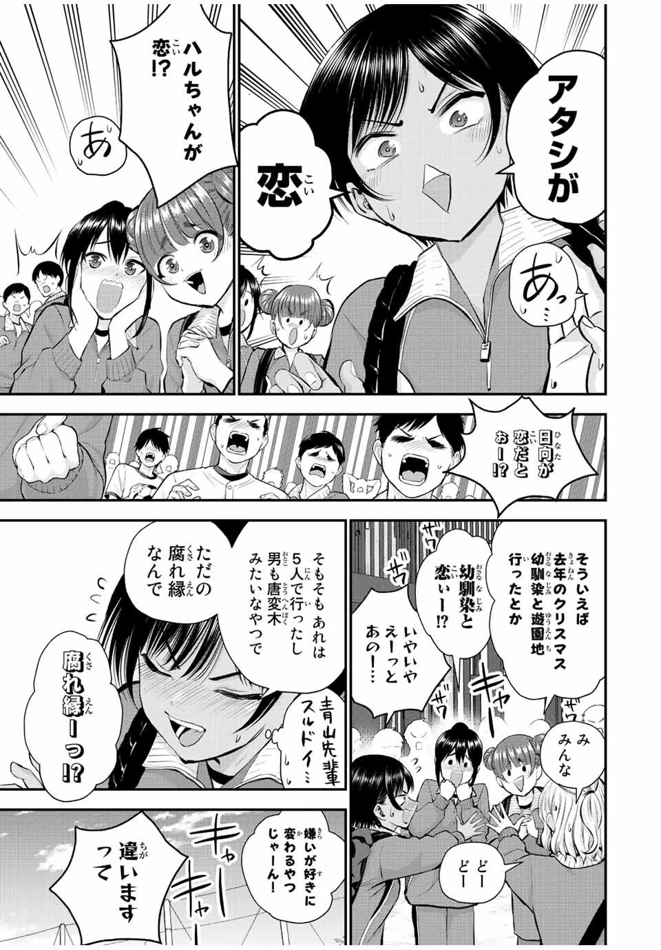 幼馴染とはラブコメにならない 第59話 - 3