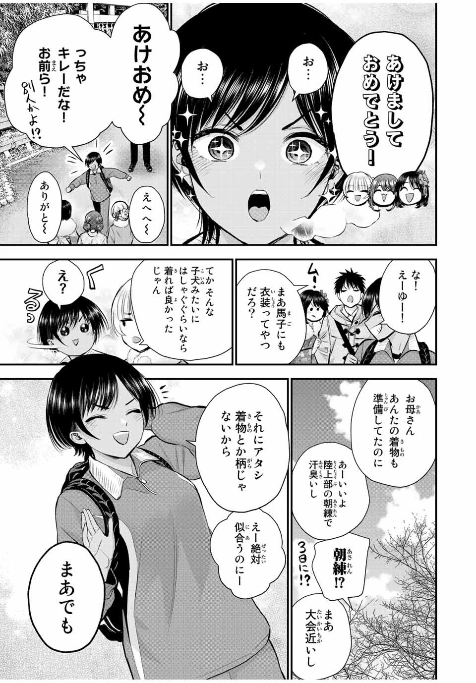 幼馴染とはラブコメにならない 第59話 - 7