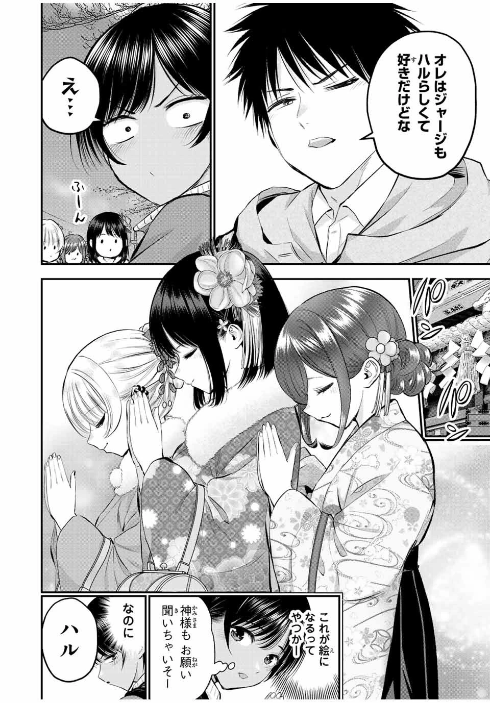 幼馴染とはラブコメにならない 第59話 - 8