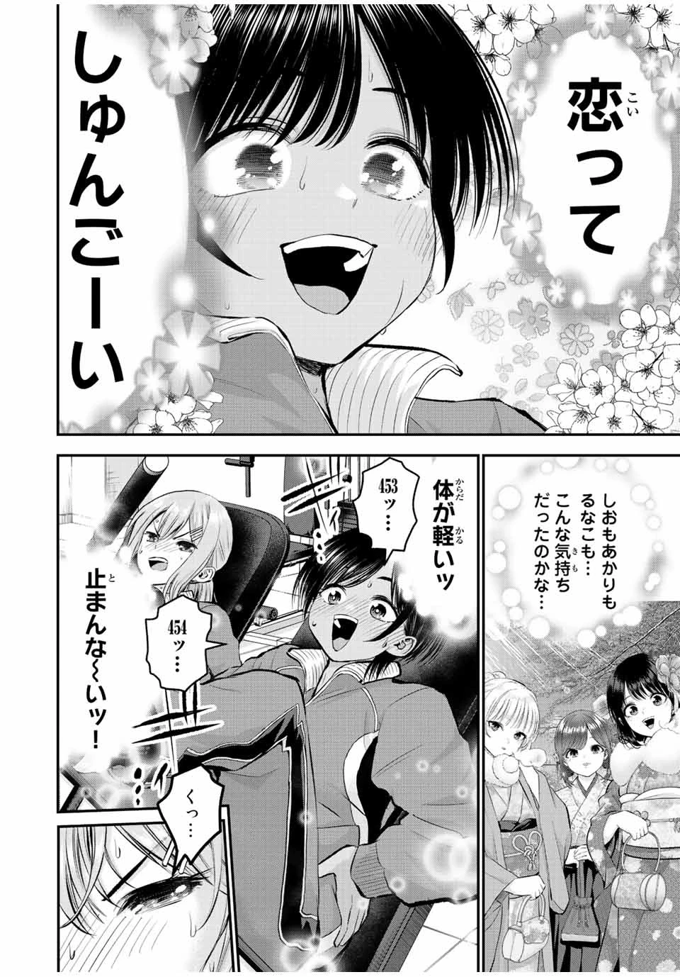 幼馴染とはラブコメにならない 第64話 - 2