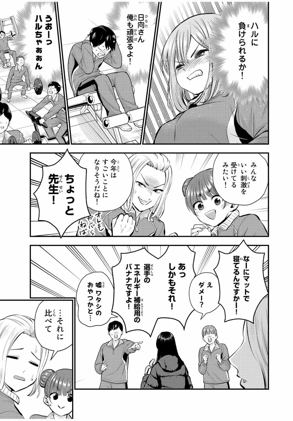 幼馴染とはラブコメにならない 第64話 - 3