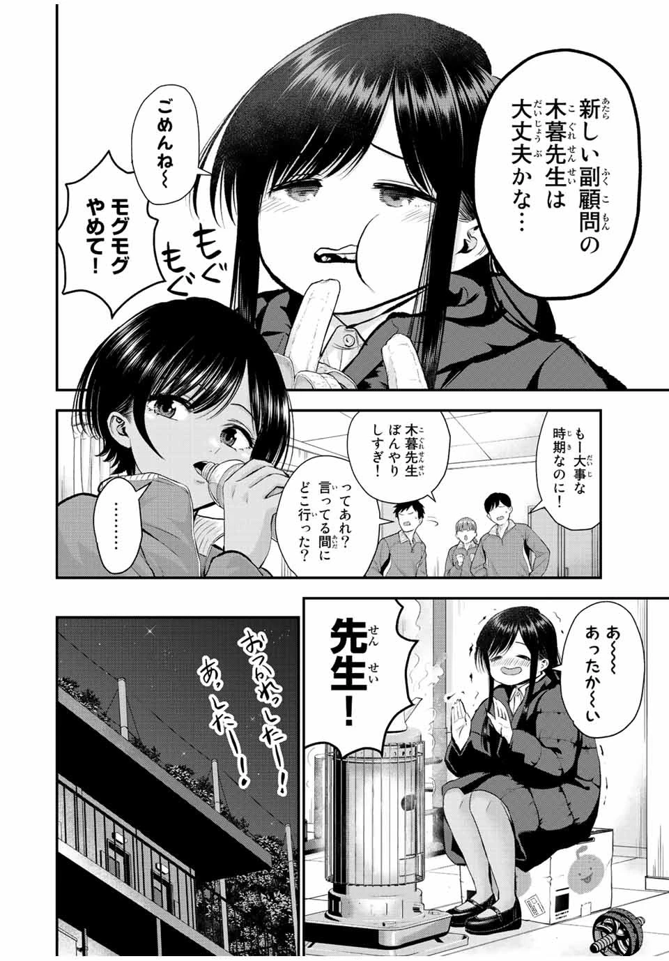 幼馴染とはラブコメにならない 第64話 - 4