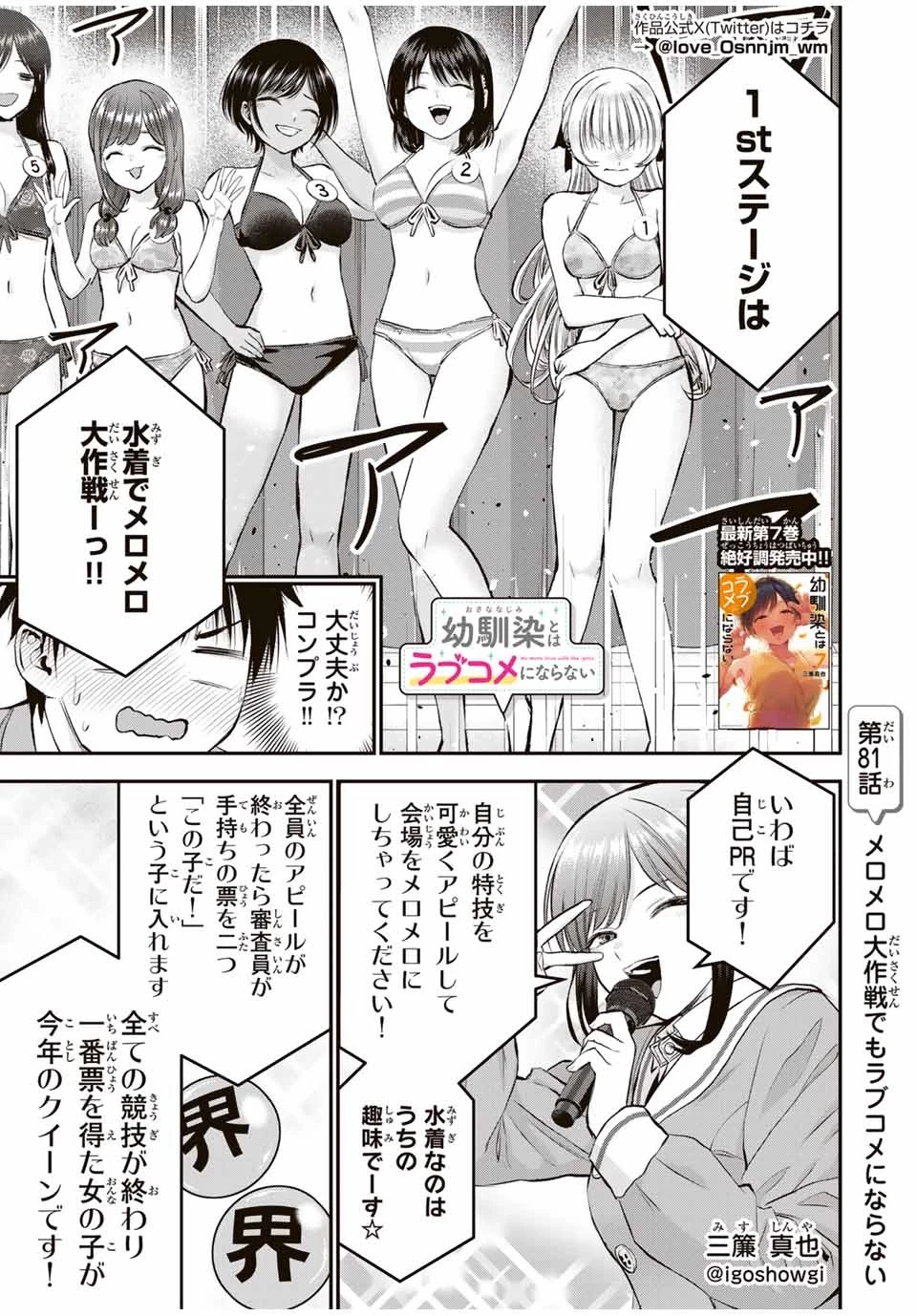 幼馴染とはラブコメにならない 第81話 - 1