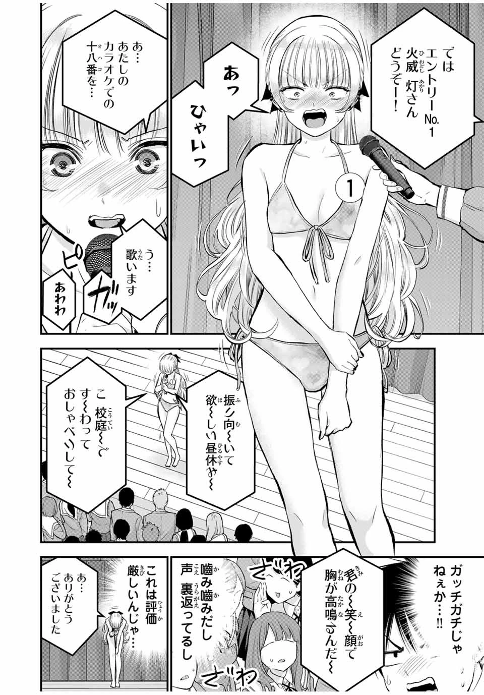 幼馴染とはラブコメにならない 第81話 - 2
