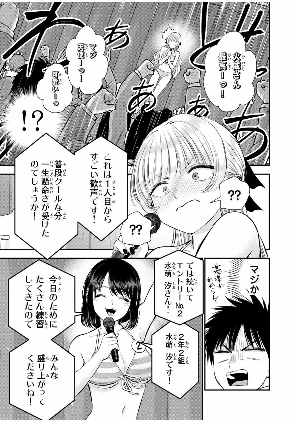 幼馴染とはラブコメにならない 第81話 - 3