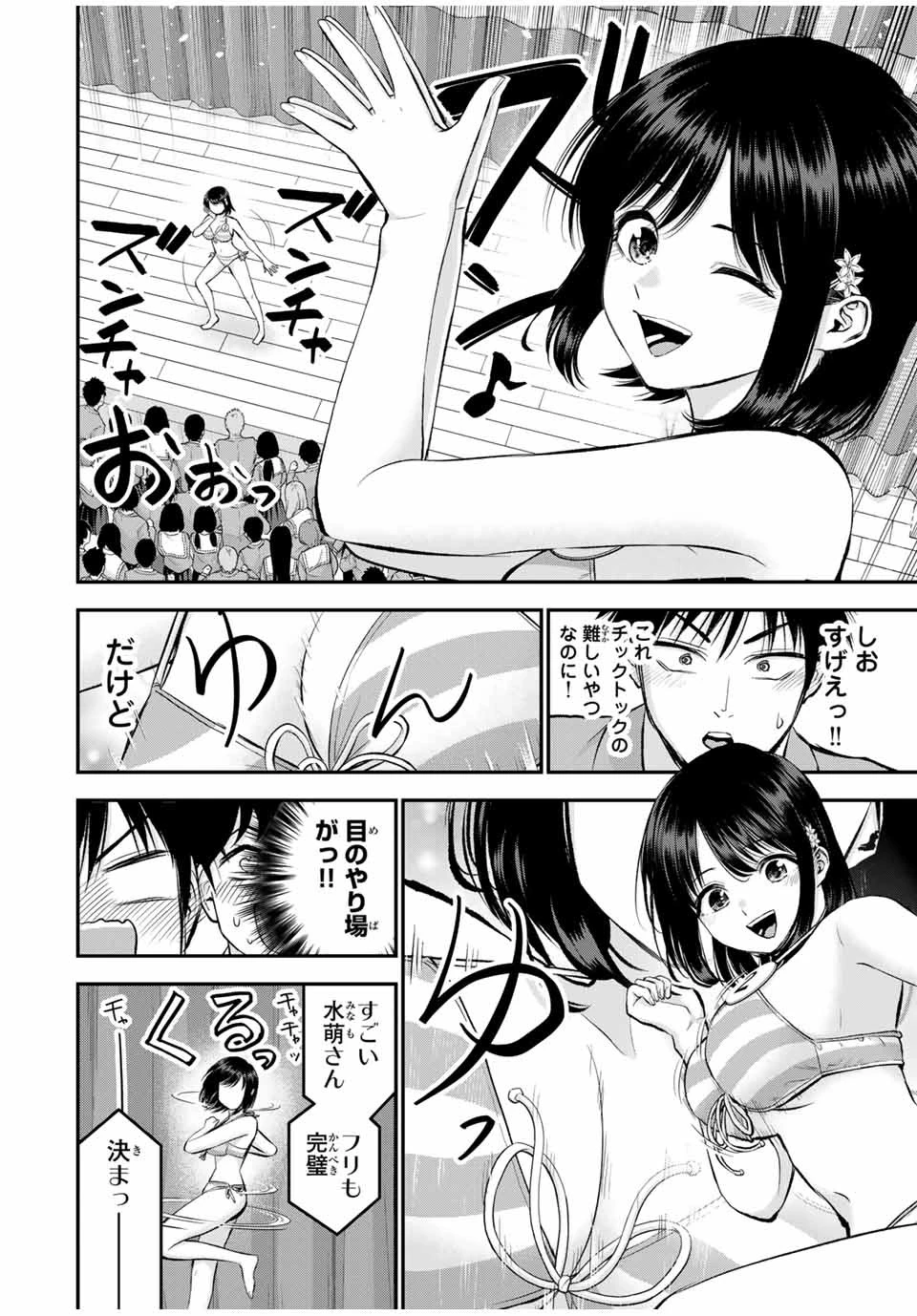 幼馴染とはラブコメにならない 第81話 - 4