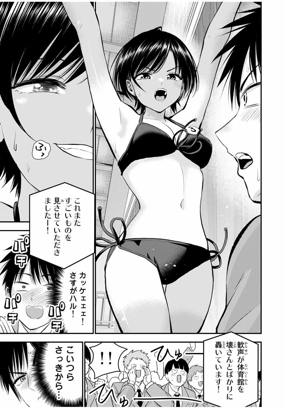 幼馴染とはラブコメにならない 第81話 - 7