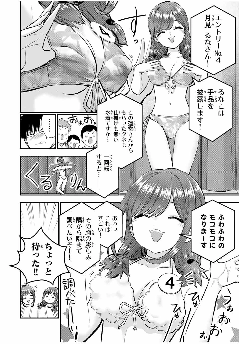 幼馴染とはラブコメにならない 第81話 - 8