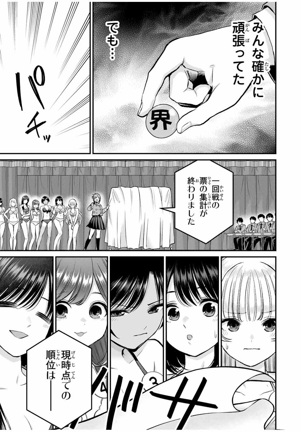 幼馴染とはラブコメにならない 第81話 - 13